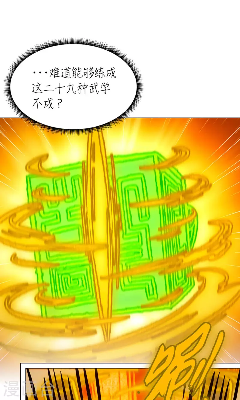 第63话 二十九种顶级武学（下）(1/2)-第63话