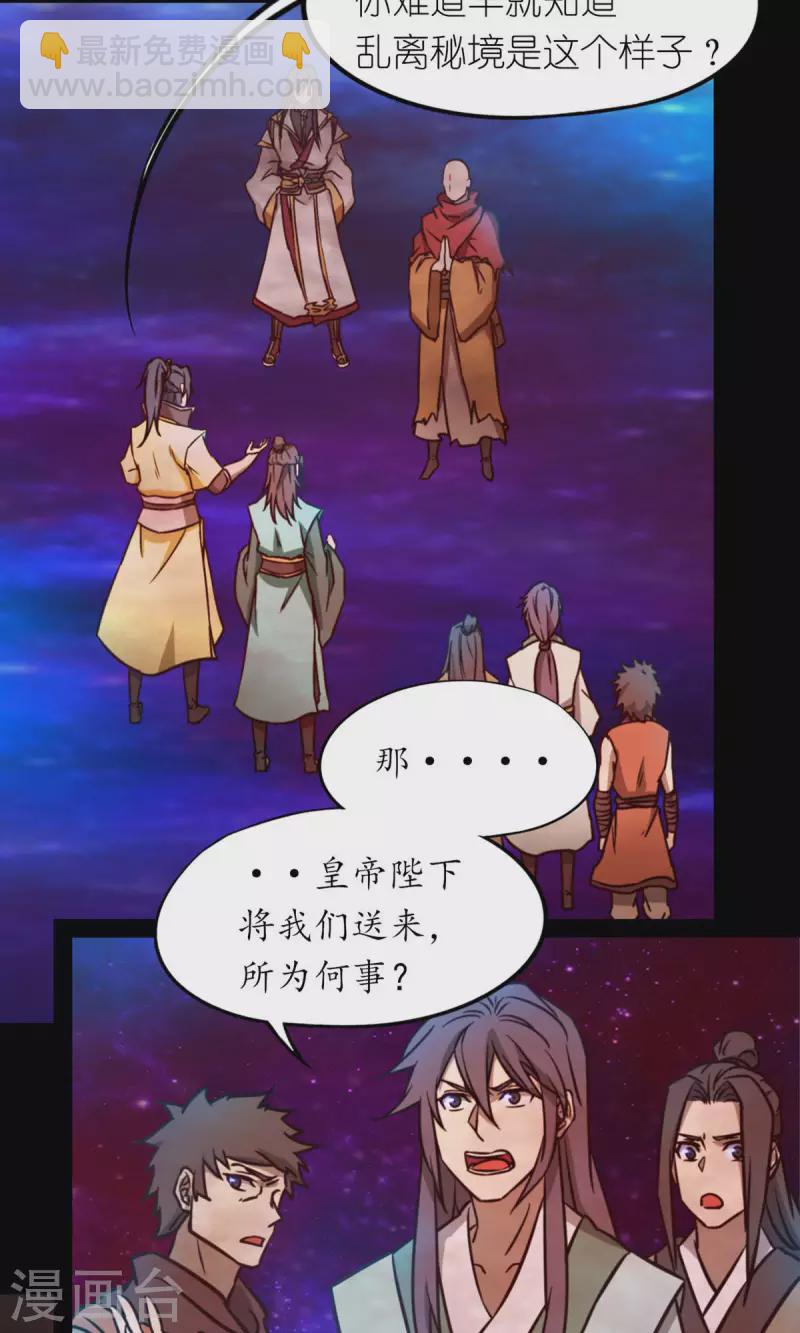 第69话 乱离秘境(1/2)-第69话