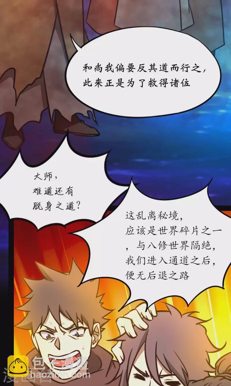 第69话 乱离秘境(1/2)-第69话