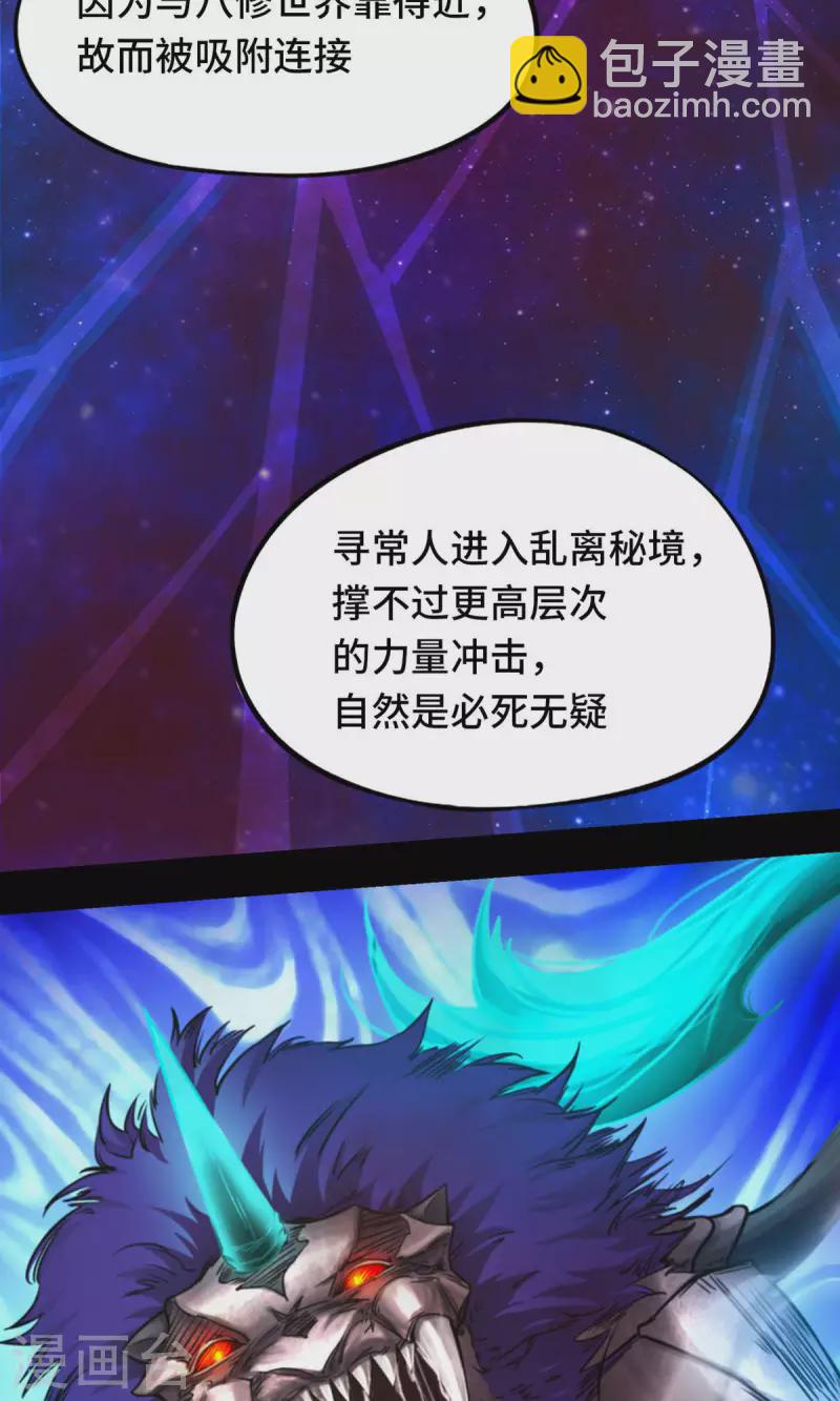 第69话 乱离秘境(1/2)-第69话