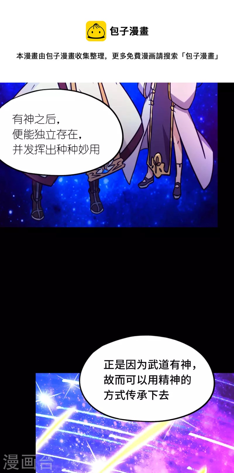 第83话 武学传承-第83话