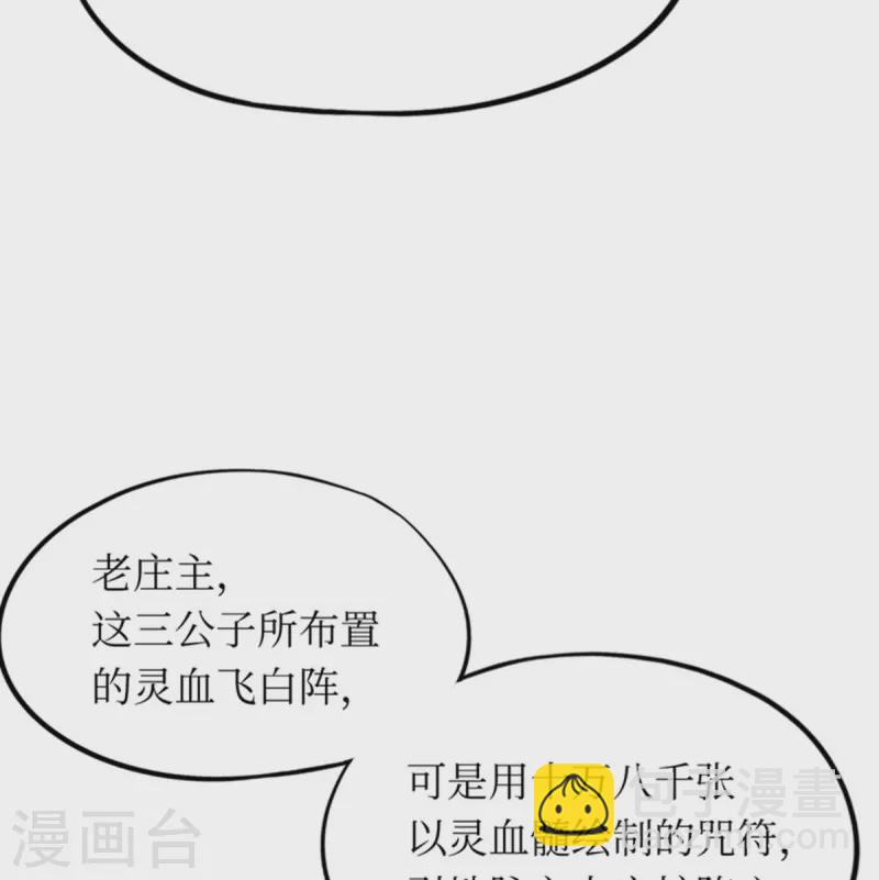 第89话 山庄危机-第89话