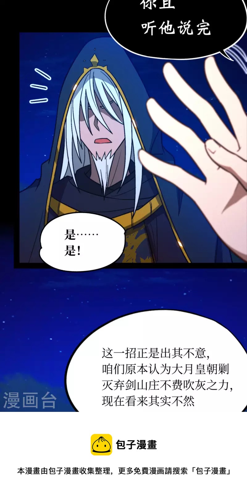 第91话 献计三册(1/2)-第91话