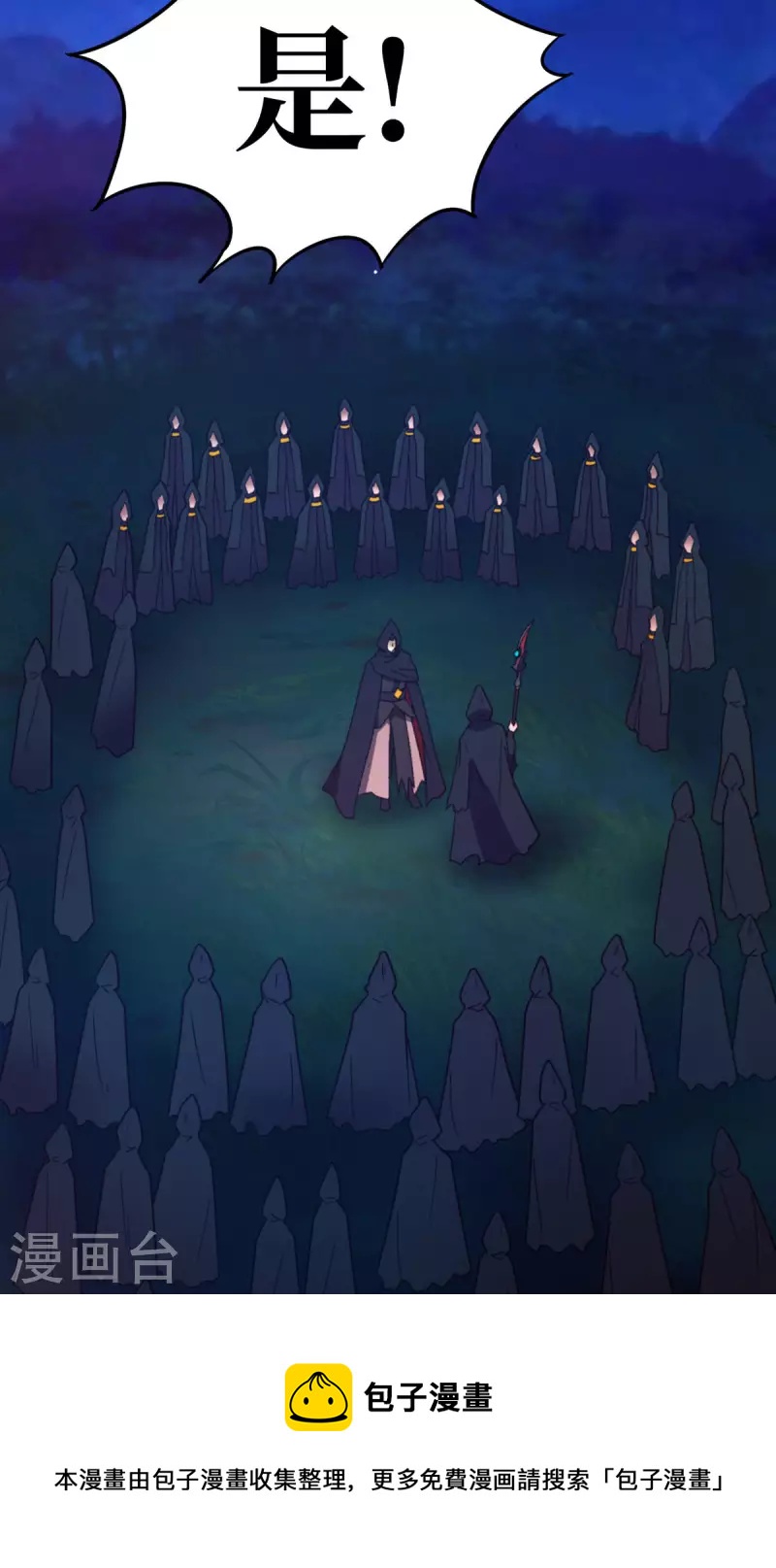 第91话 献计三册(1/2)-第91话