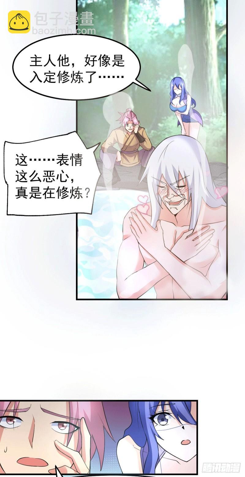 萬古龍神 - 第96話 與爲夫一起修煉功法 - 4