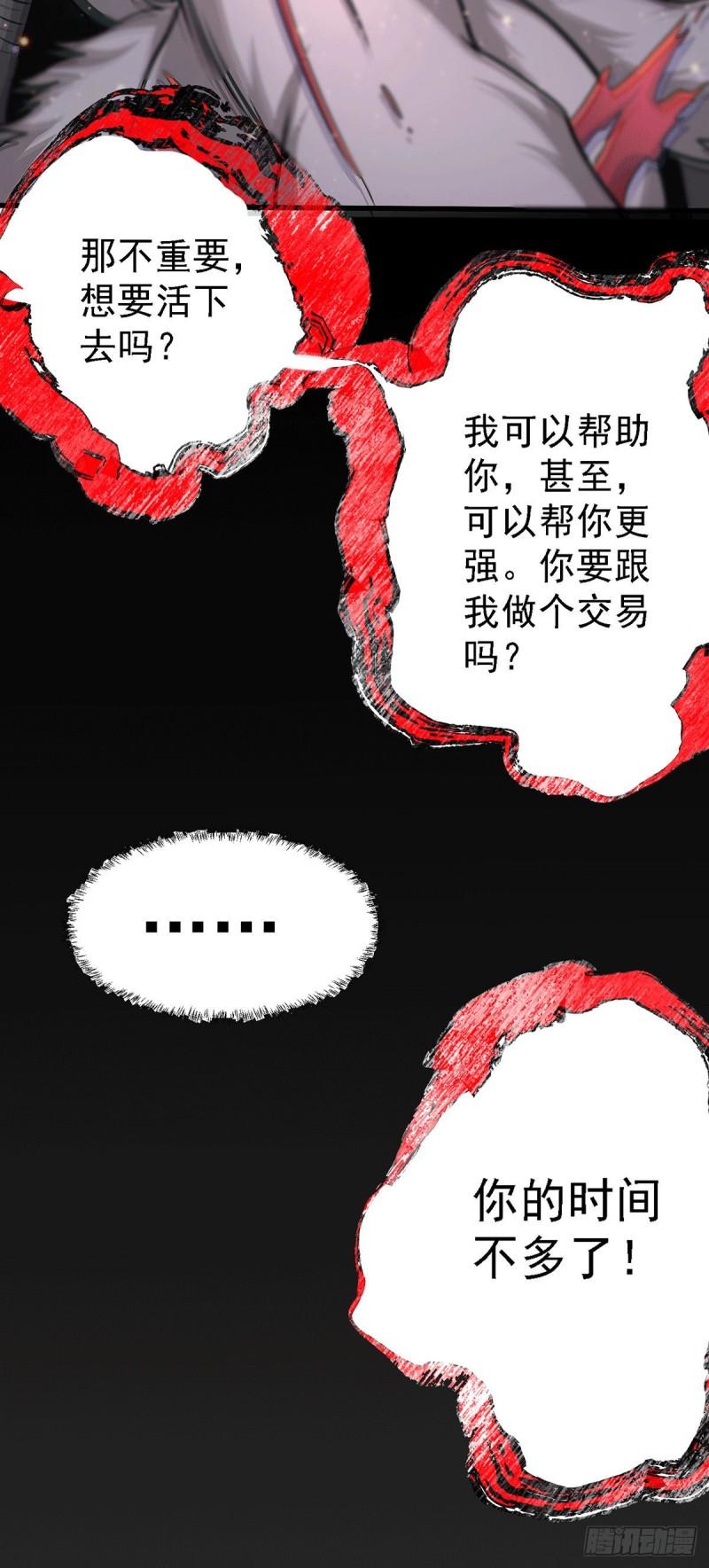 萬古龍神 - 第146話 和我做個交易，姜寒 - 2