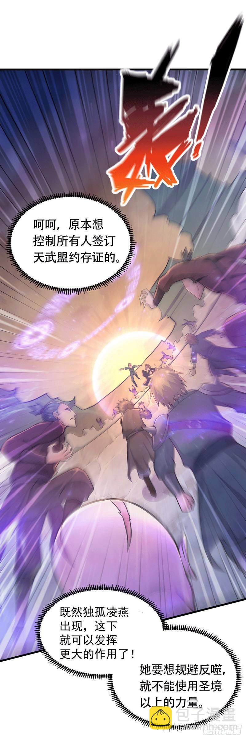 萬古龍神 - 第186話 女帝vs天武帝國 - 2