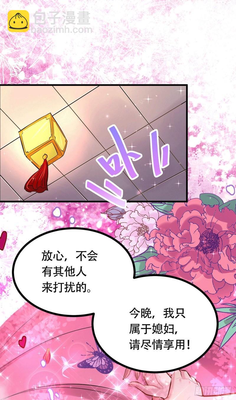 萬古龍神 - 第196話 和老婆洞房~ - 6