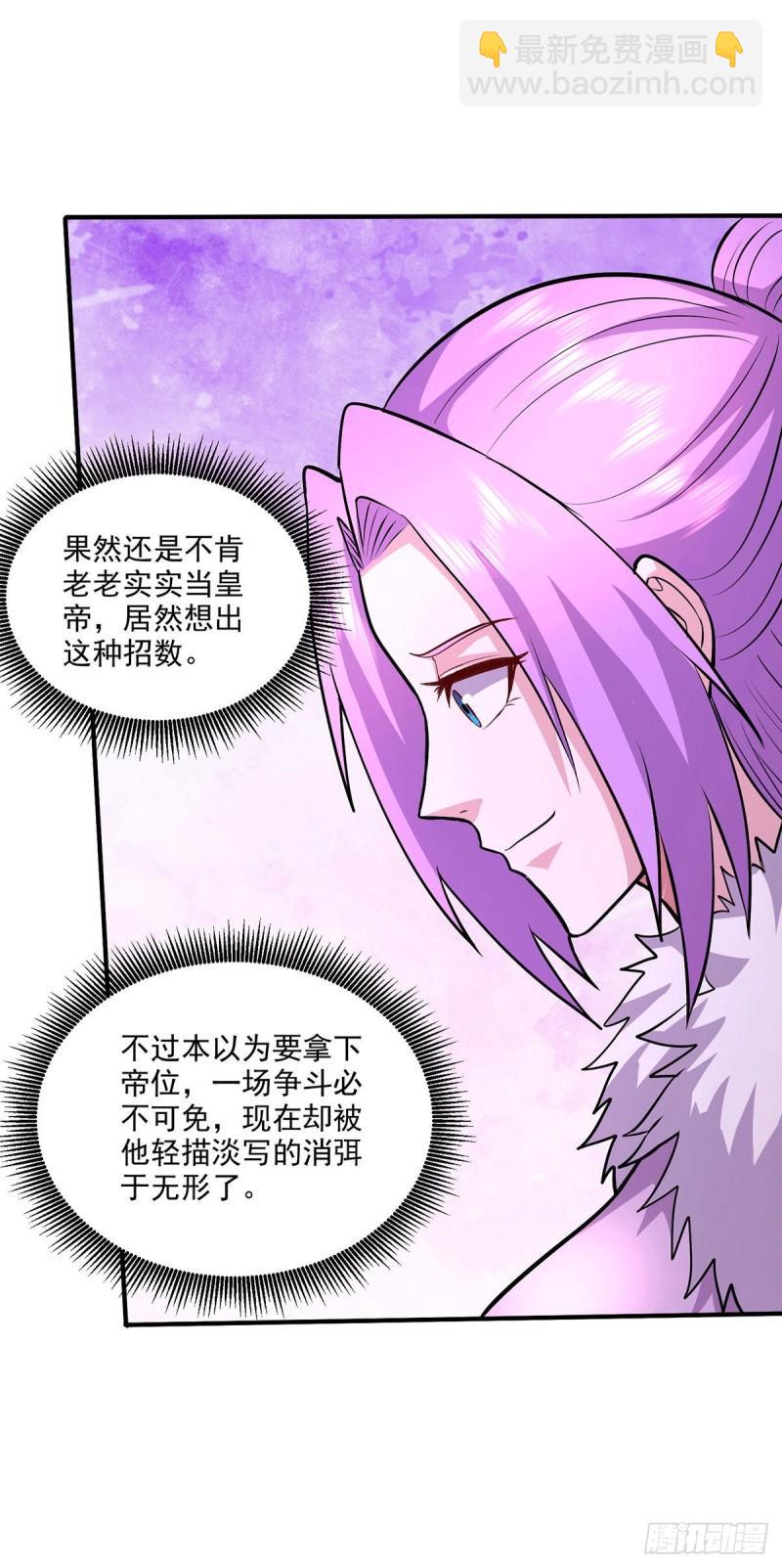 萬古龍神 - 第204話 建立新制 - 1