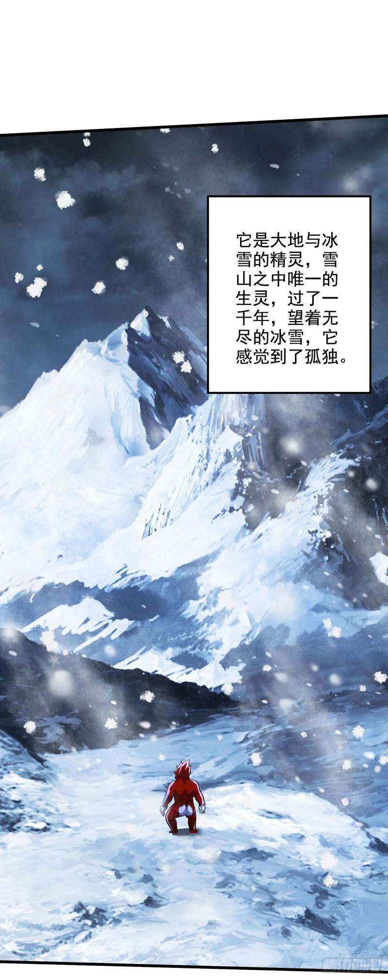 萬古龍神 - 第212話 玲瓏雪山的秘辛 - 5