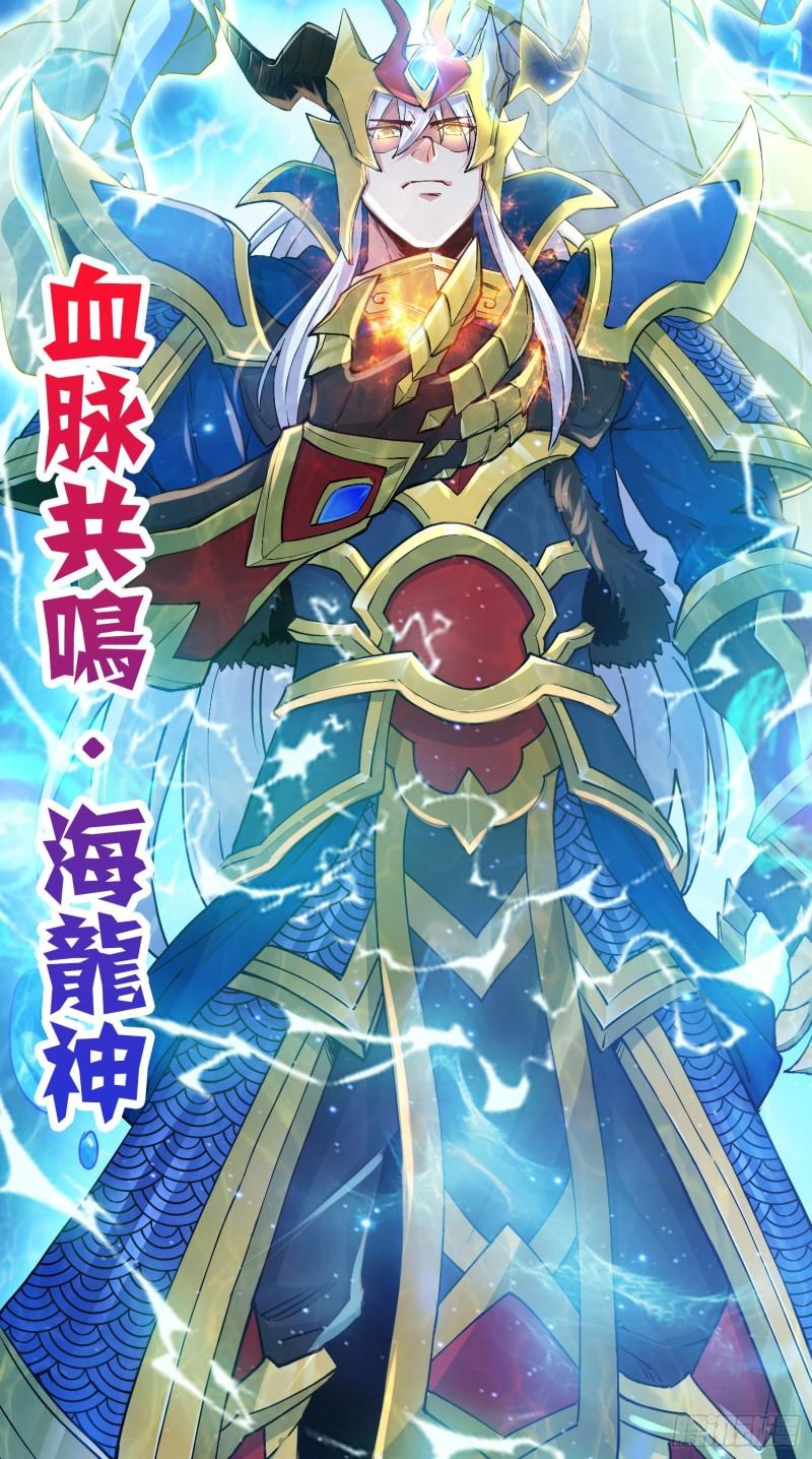 万古龙神 - 第232话 血脉共鸣 海龙神 - 6