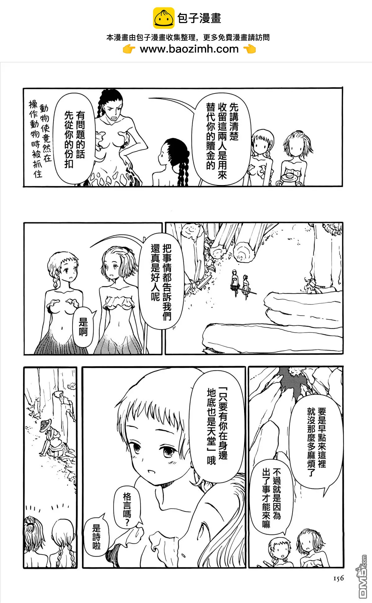 蘑菇人的婚姻 - 第10回 - 2