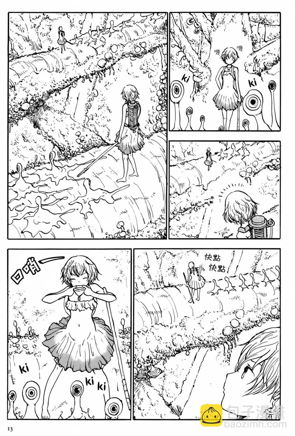 蘑菇人的婚姻 - 第01卷 漢化(1/4) - 1