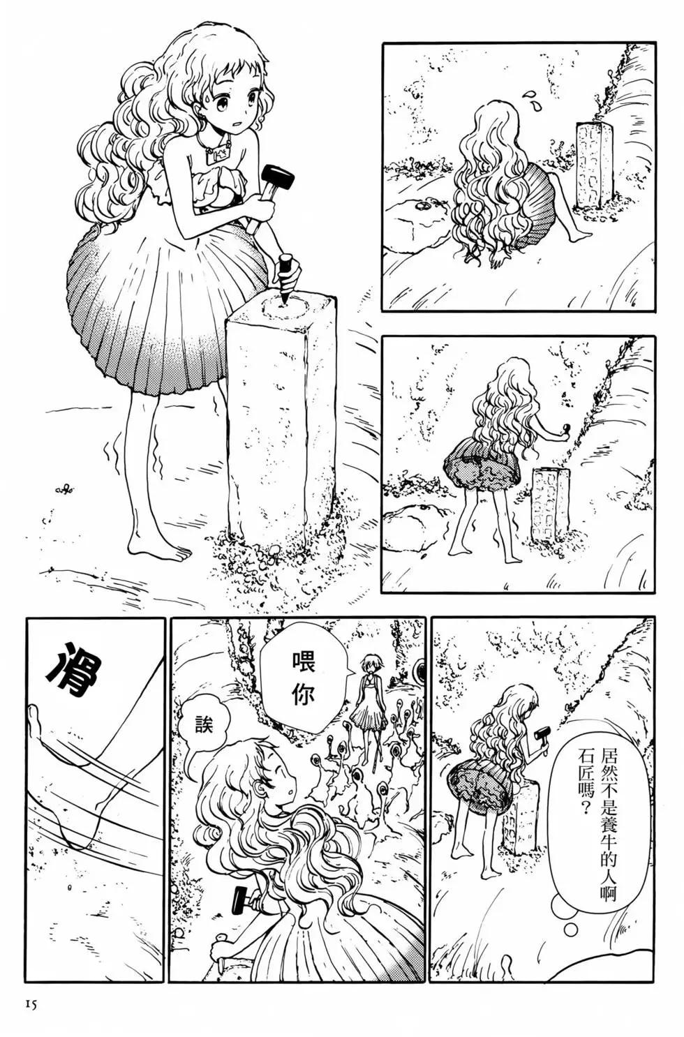 蘑菇人的婚姻 - 第01卷 漢化(1/4) - 3