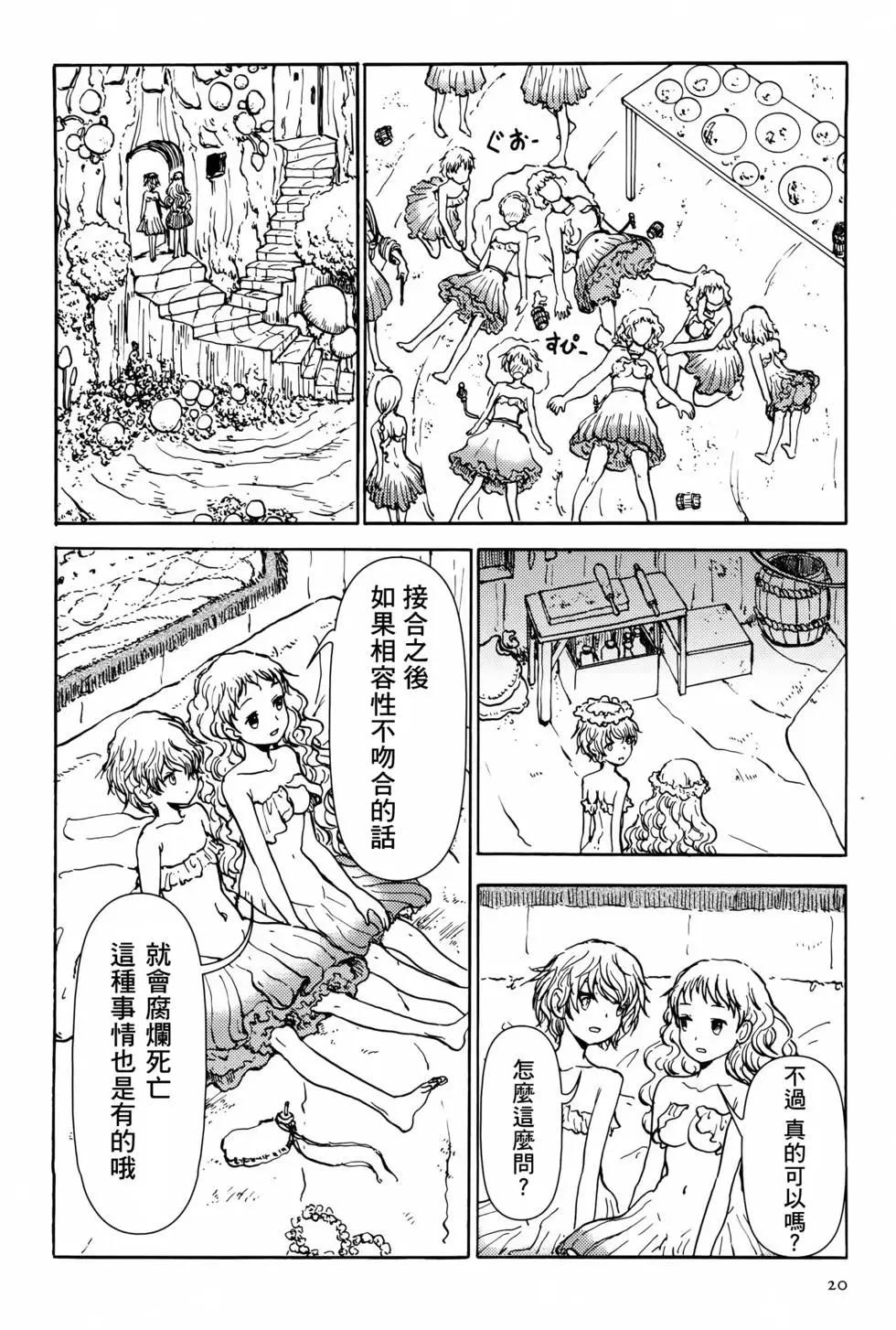 蘑菇人的婚姻 - 第01卷 漢化(1/4) - 8