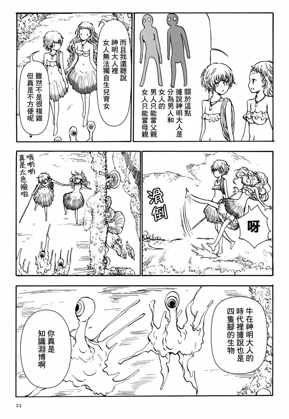 蘑菇人的婚姻 - 第01卷 漢化(1/4) - 4