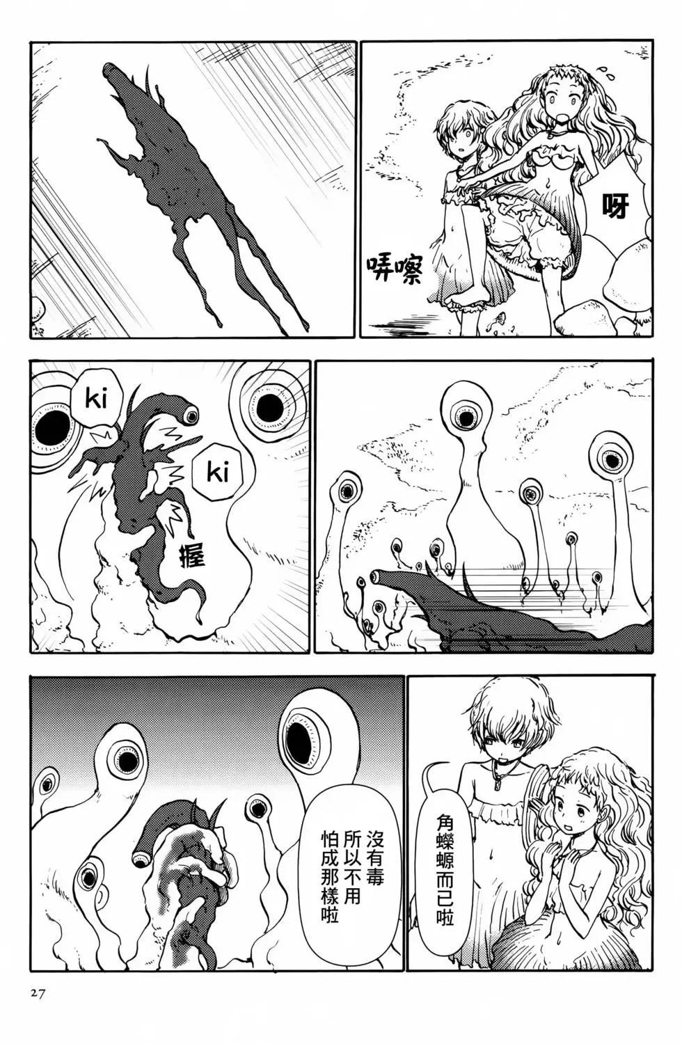 蘑菇人的婚姻 - 第01卷 漢化(1/4) - 6