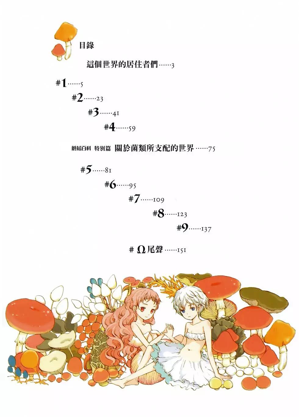 蘑菇人的婚姻 - 第01卷 漢化(1/4) - 5