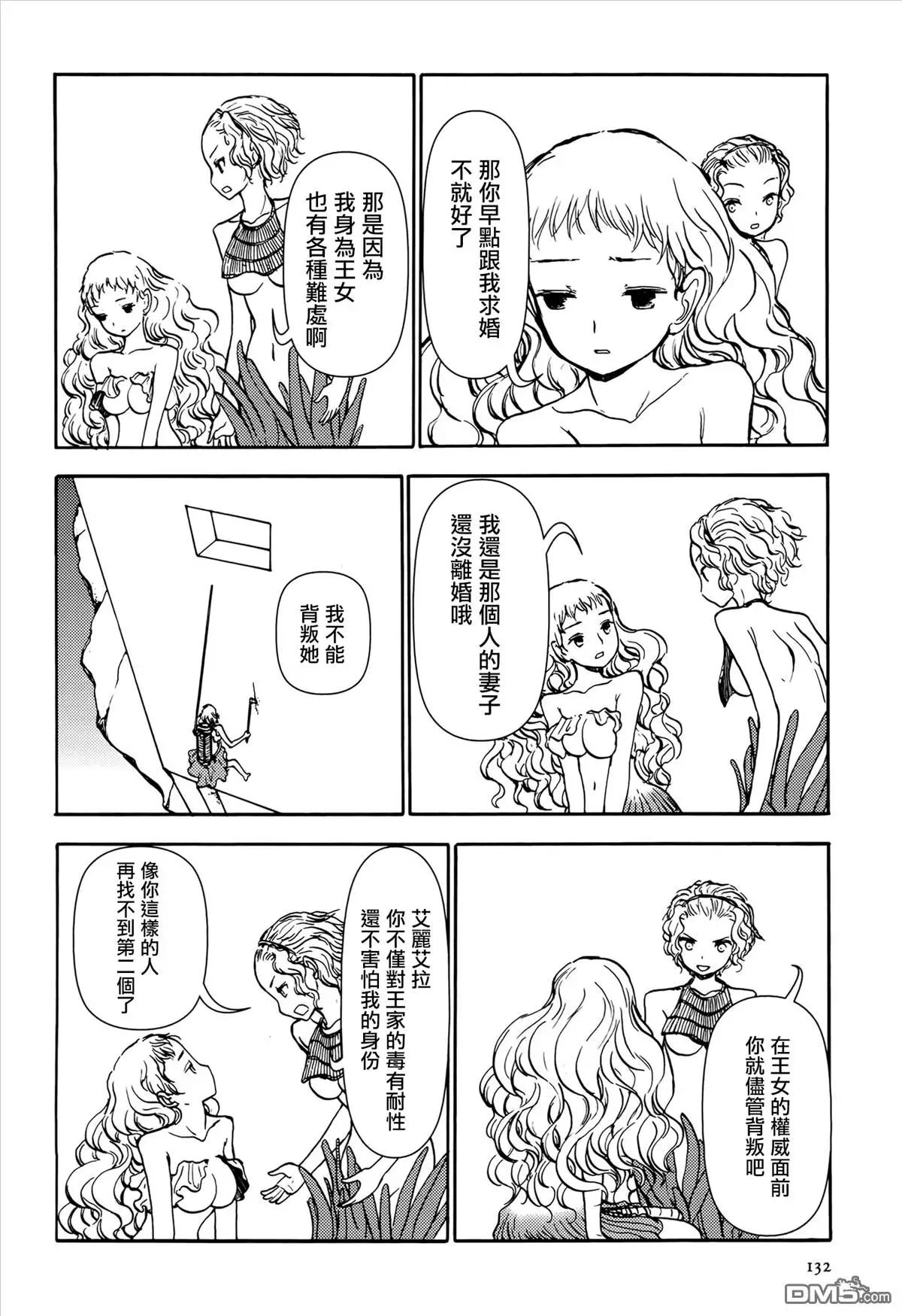 蘑菇人的婚姻 - 第8回 - 1