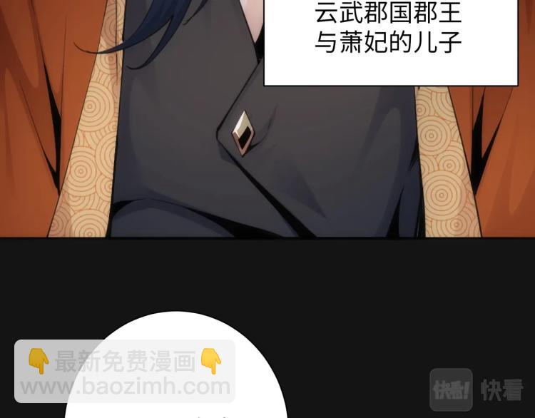 萬古神帝 - 第1話 帝子重生(3/5) - 6