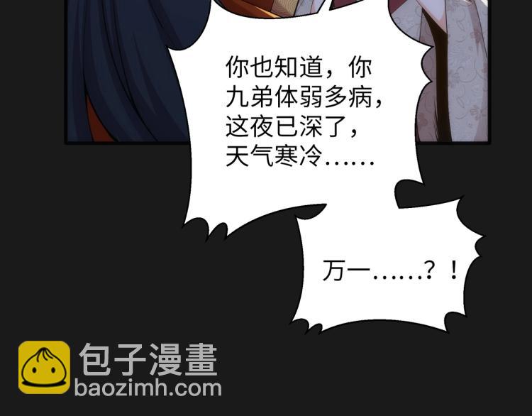 萬古神帝 - 第1話 帝子重生(3/5) - 2