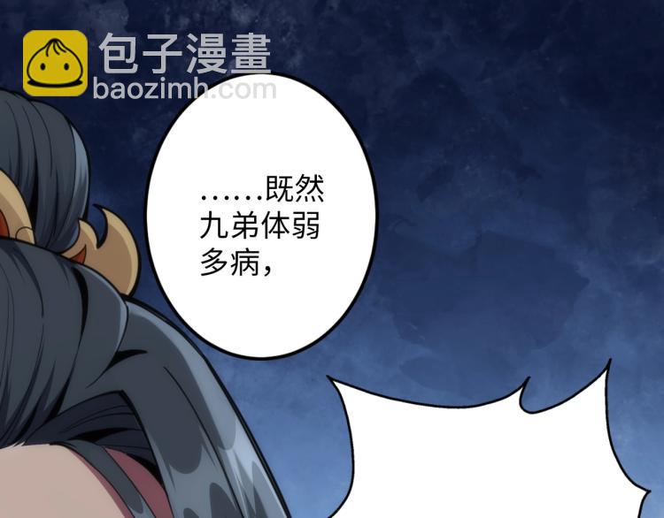 萬古神帝 - 第1話 帝子重生(3/5) - 6