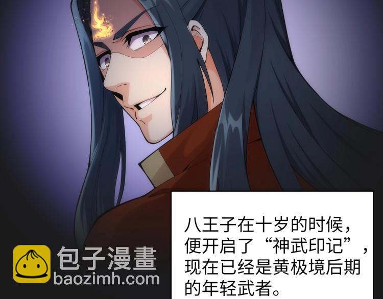 萬古神帝 - 第1話 帝子重生(4/5) - 2