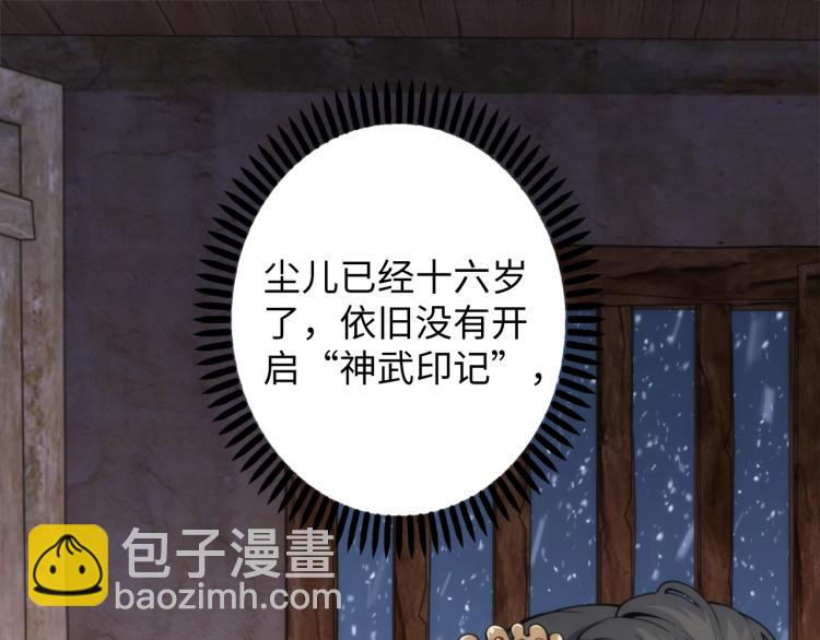 萬古神帝 - 第1話 帝子重生(4/5) - 4