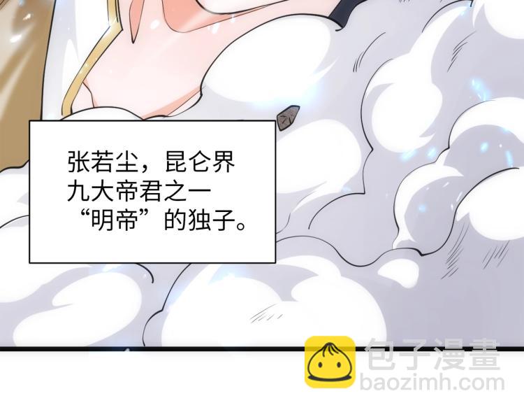 萬古神帝 - 第1話 帝子重生(1/5) - 6