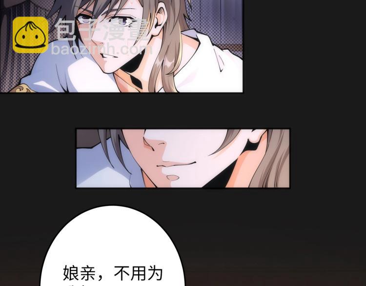 萬古神帝 - 第1話 帝子重生(2/5) - 5