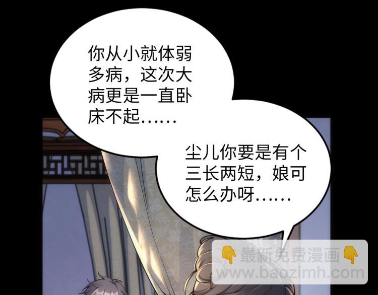 萬古神帝 - 第1話 帝子重生(2/5) - 1