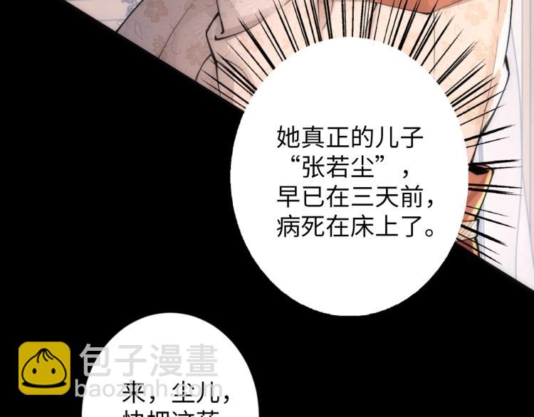 萬古神帝 - 第1話 帝子重生(2/5) - 5