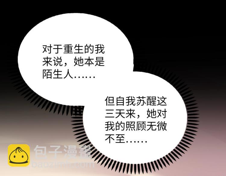 萬古神帝 - 第1話 帝子重生(2/5) - 8