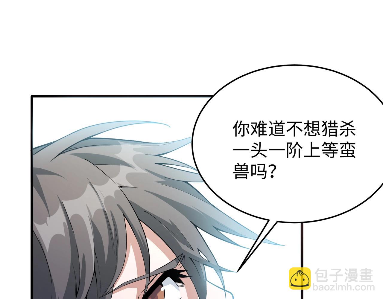 萬古神帝 - 第11話 青火鹿(2/3) - 4