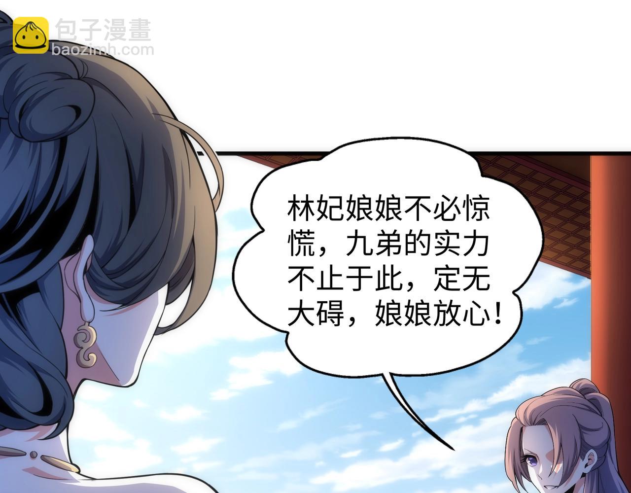 萬古神帝 - 第17話 勢均力敵(1/2) - 2