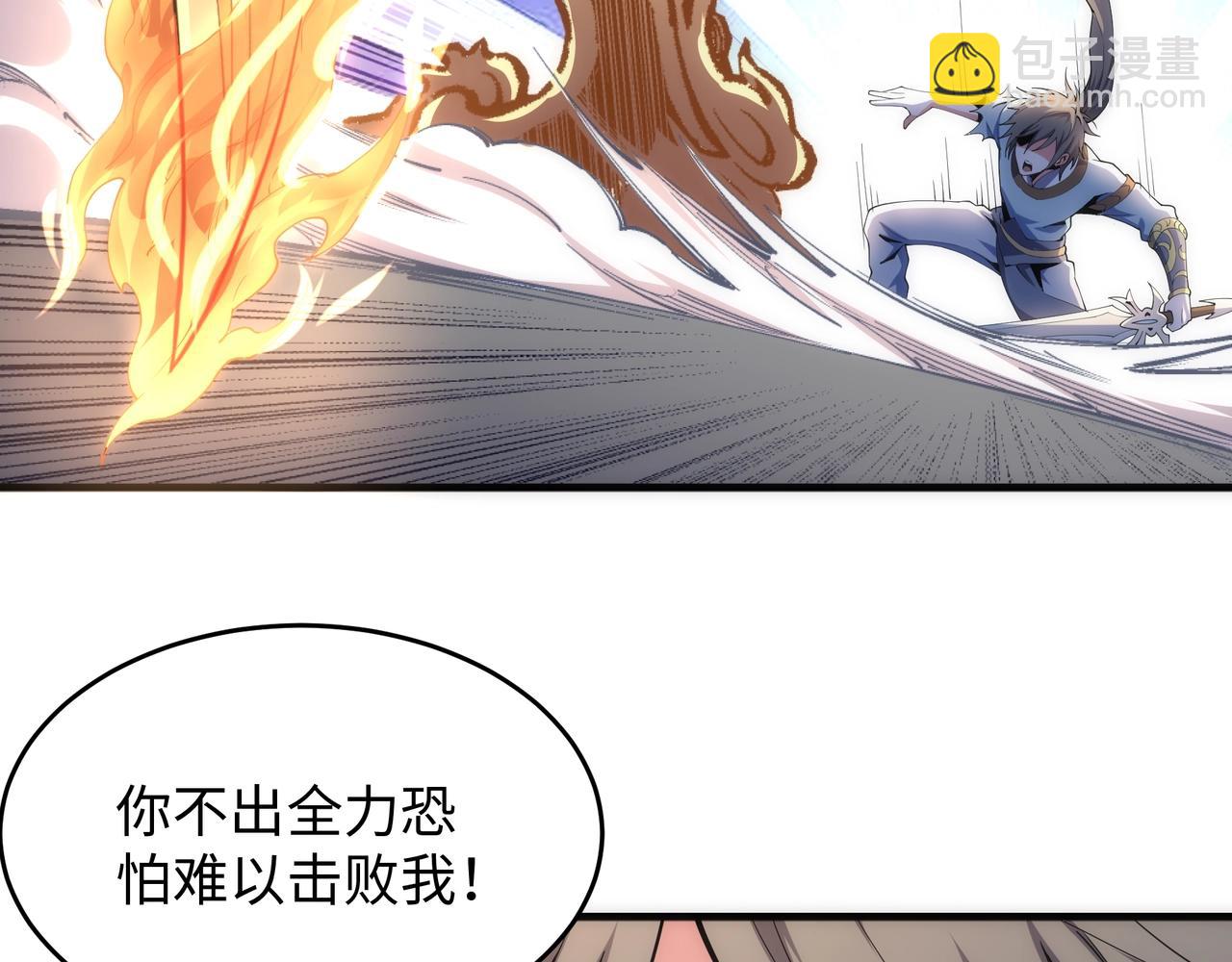 萬古神帝 - 第17話 勢均力敵(1/2) - 5