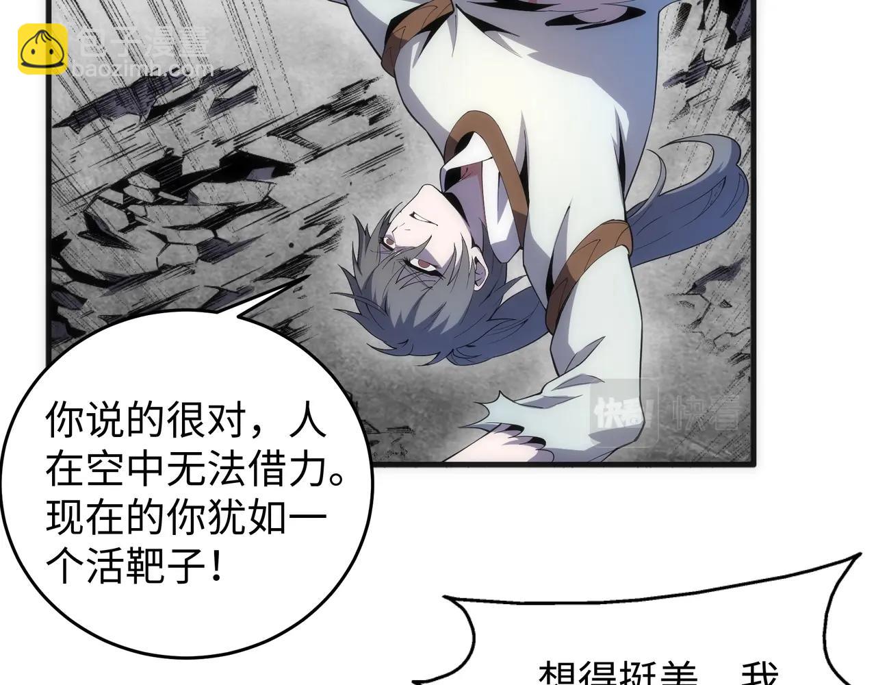 萬古神帝 - 第17話 勢均力敵(2/2) - 5