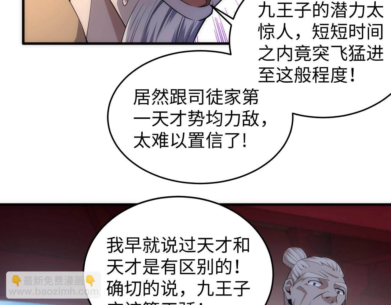 萬古神帝 - 第17話 勢均力敵(2/2) - 1