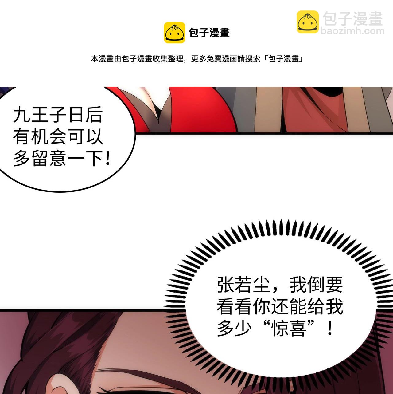 萬古神帝 - 第17話 勢均力敵(2/2) - 3