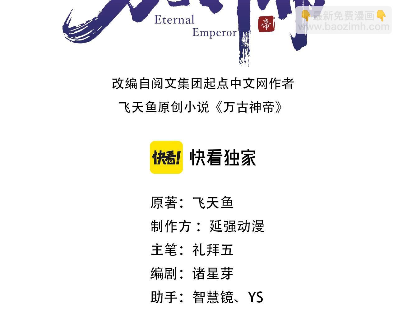 萬古神帝 - 第19話 屠天殺地之皇(1/3) - 3