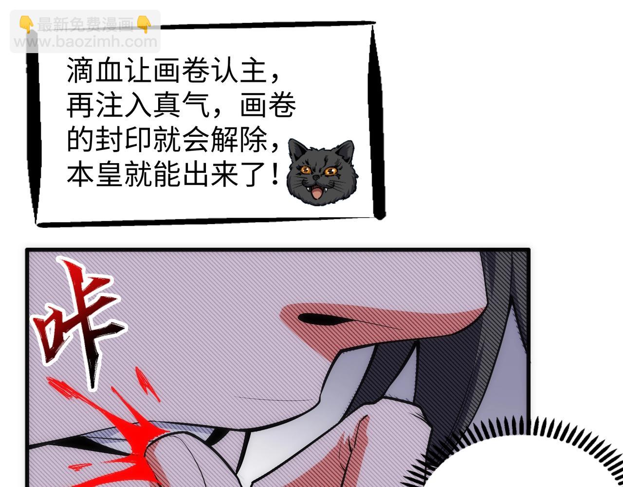 萬古神帝 - 第19話 屠天殺地之皇(2/3) - 6