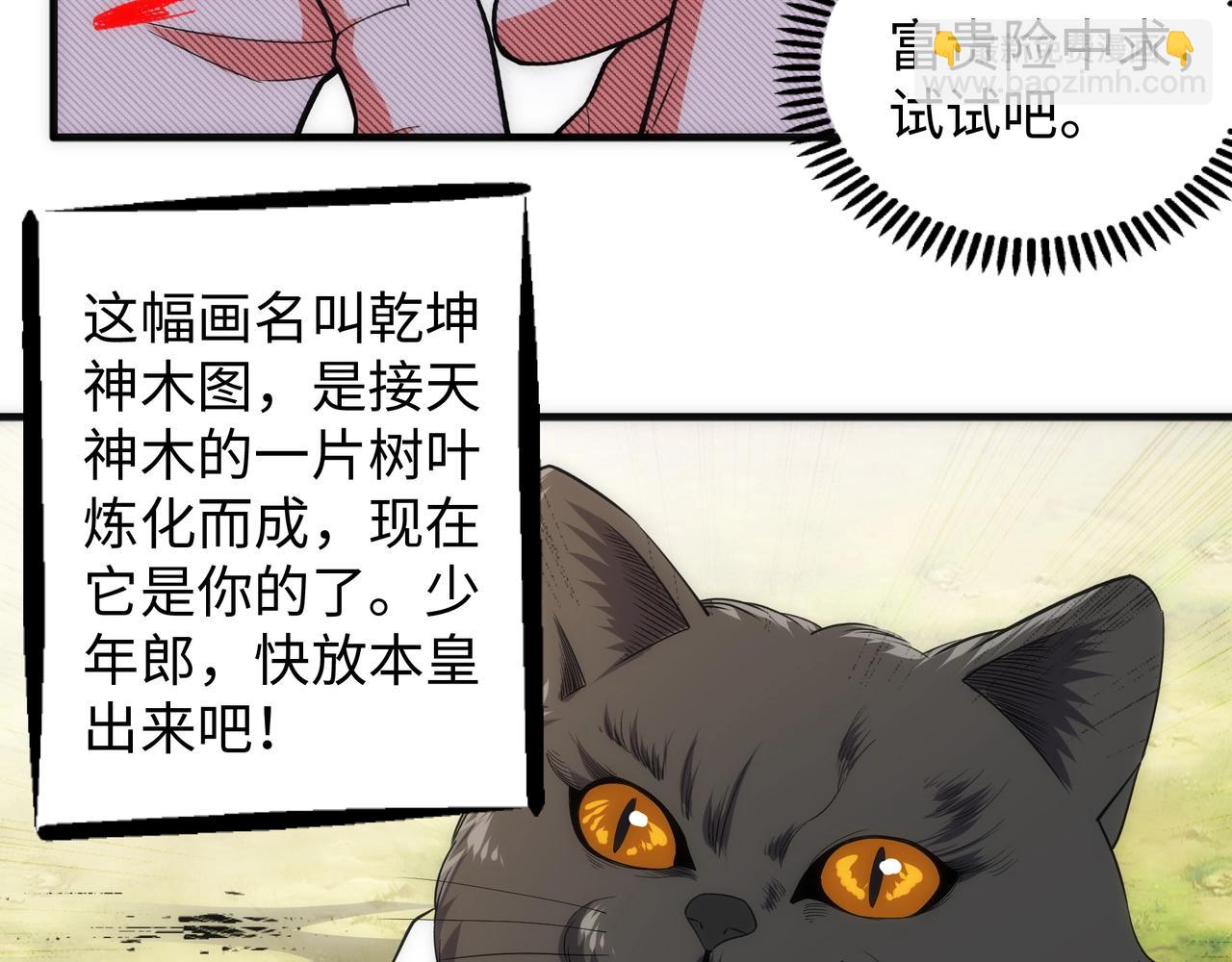 萬古神帝 - 第19話 屠天殺地之皇(2/3) - 7