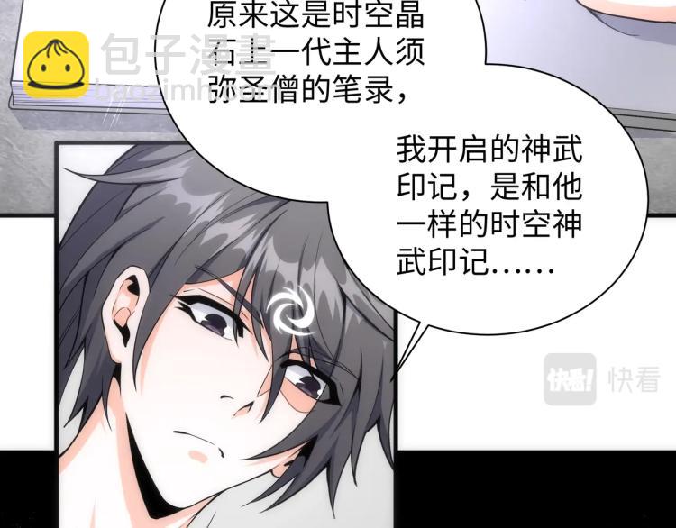 萬古神帝 - 第3話 時空晶石(3/4) - 5