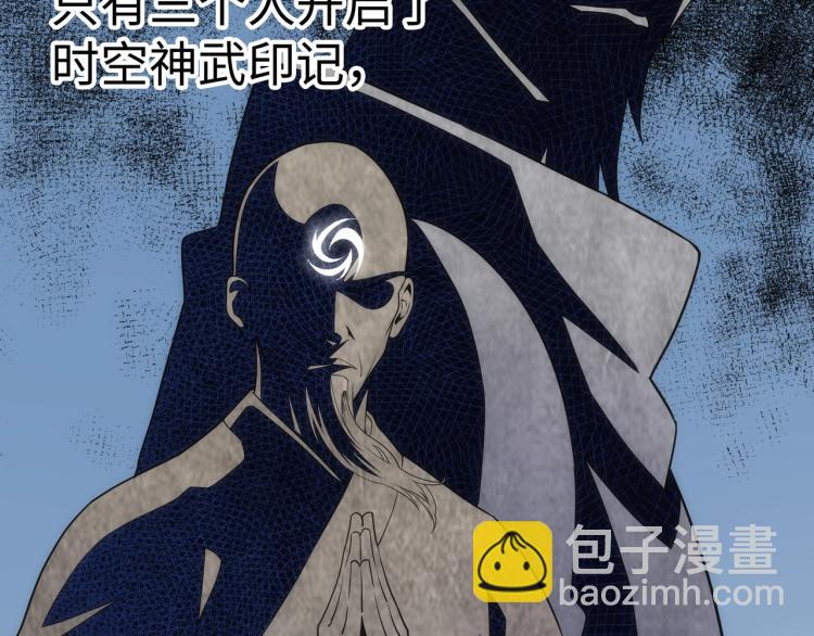 萬古神帝 - 第3話 時空晶石(3/4) - 7