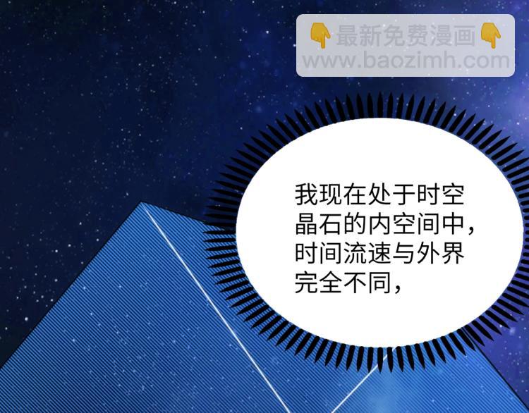 萬古神帝 - 第3話 時空晶石(3/4) - 3