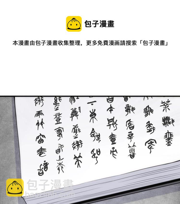 萬古神帝 - 第3話 時空晶石(3/4) - 5