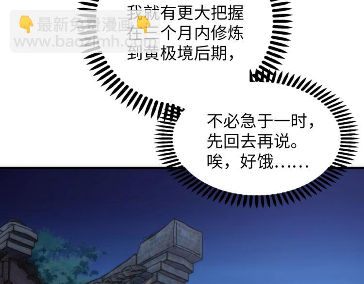 萬古神帝 - 第3話 時空晶石(3/4) - 3