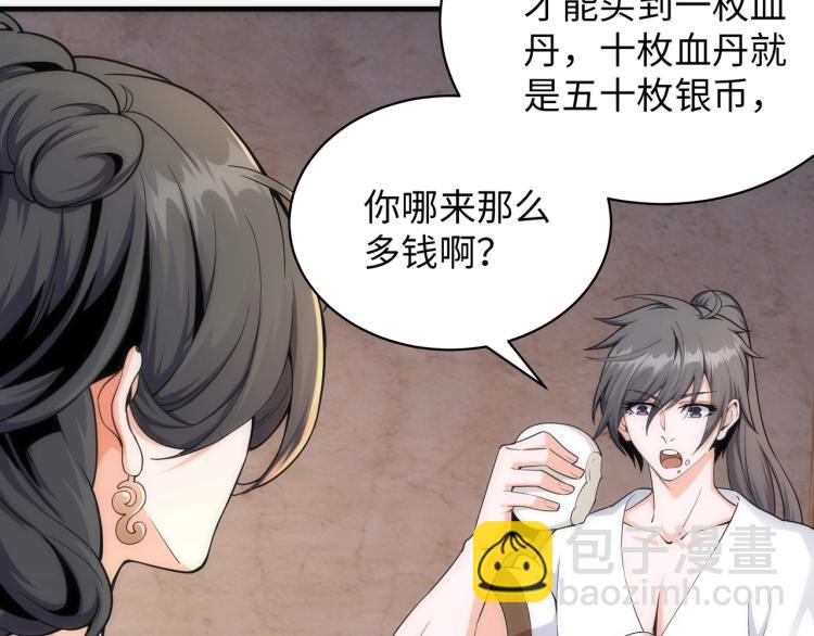 萬古神帝 - 第3話 時空晶石(4/4) - 4