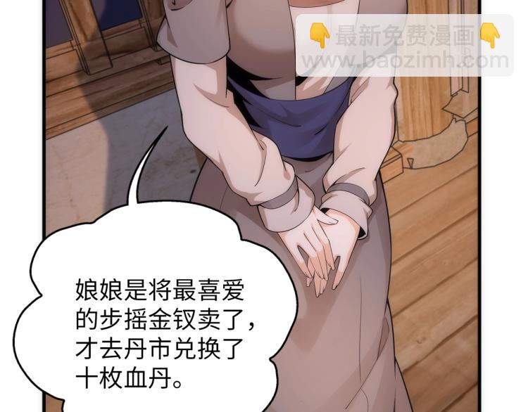 萬古神帝 - 第3話 時空晶石(4/4) - 2