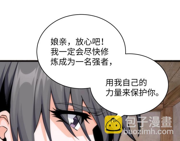 萬古神帝 - 第3話 時空晶石(4/4) - 2